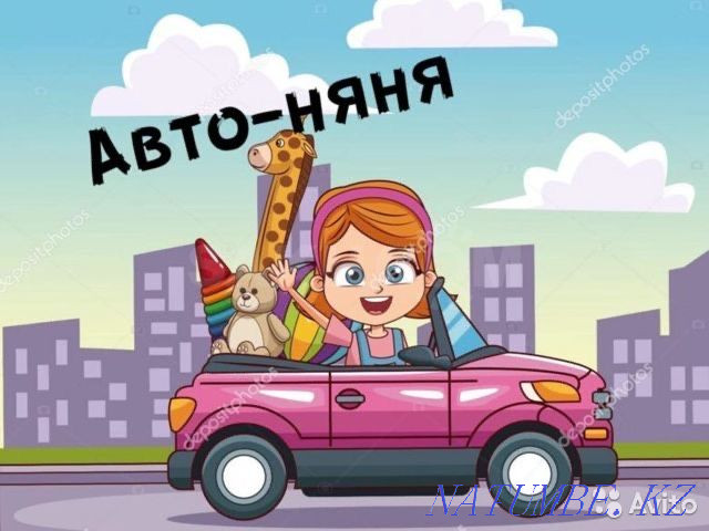 Автоняня Шымкент - изображение 3