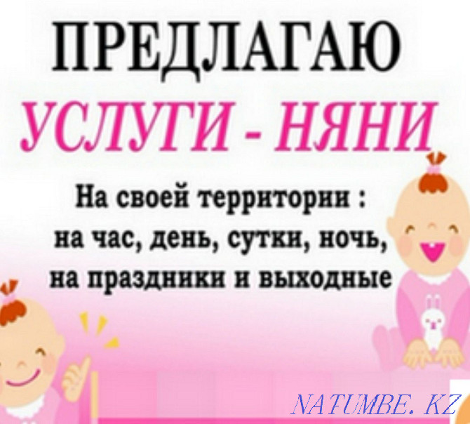 I will provide babysitting services Байтерек - photo 1