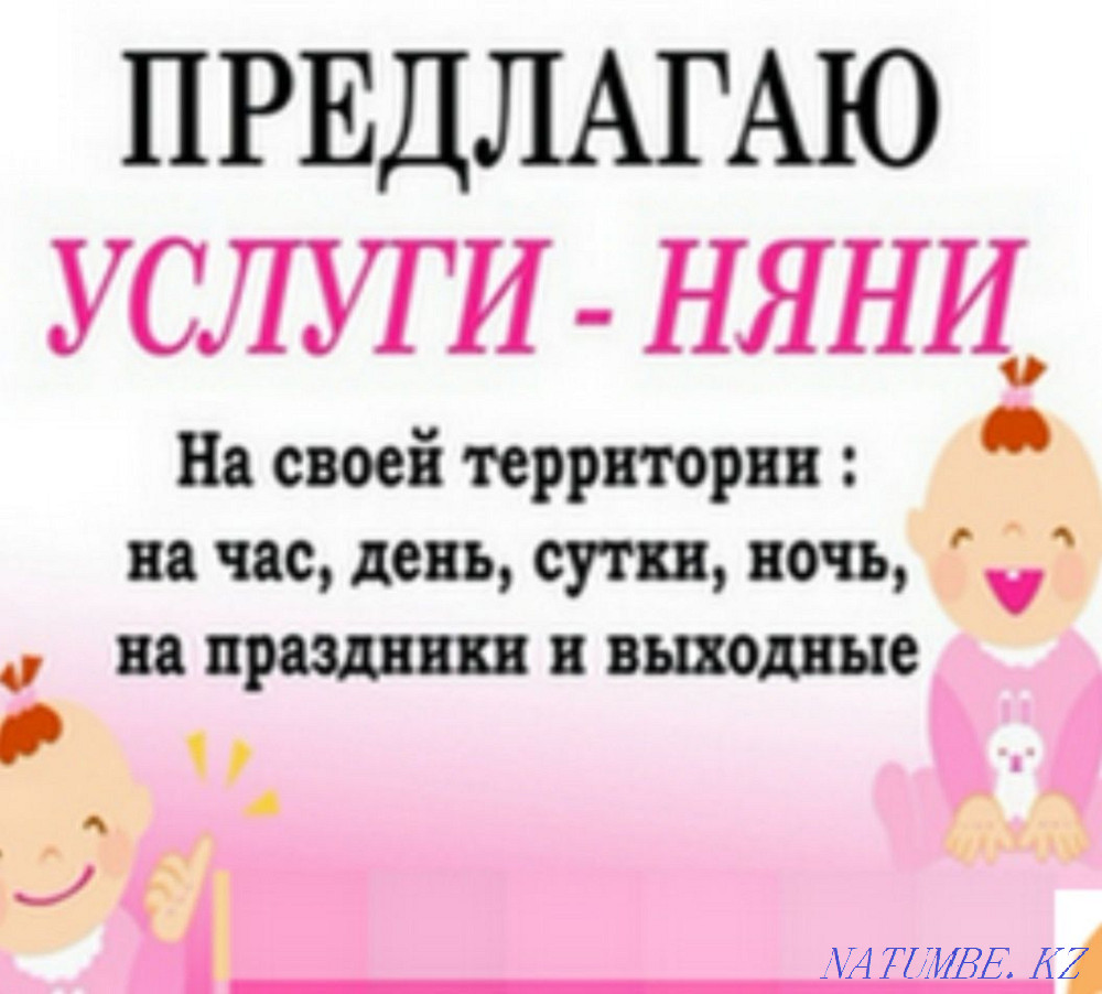 Окажу услуги няни Байтерек - изображение 1