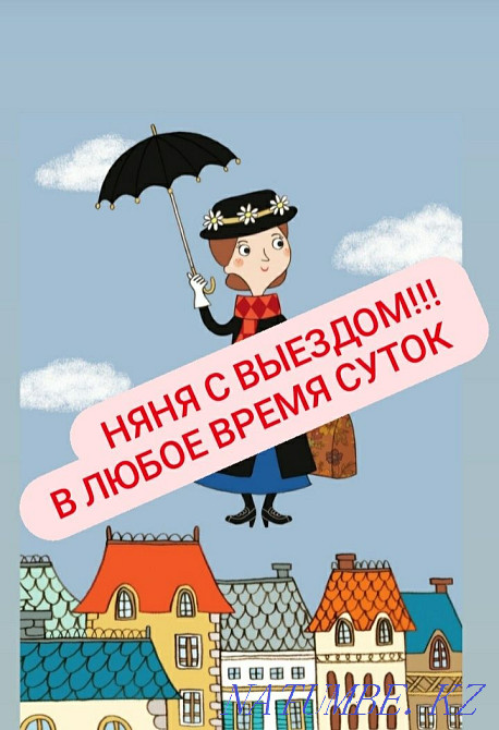 Шығу кезінде бала күту қызметі! Күндіз, түнде, сағат бойынша біз кез келген уақытта кетеміз  Астана - изображение 1