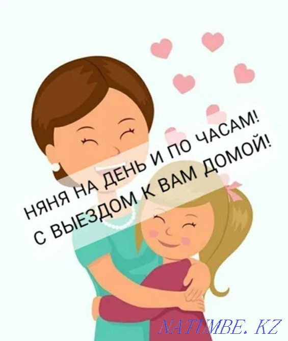 Nanny for an hour / half a day / all day, on departure 1000tg per hour Astana - photo 2