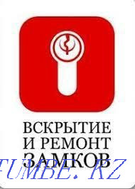АВАРИЙНОЕ вскрытие без повреждения двери,ремонт,замена замков Уральск - изображение 1