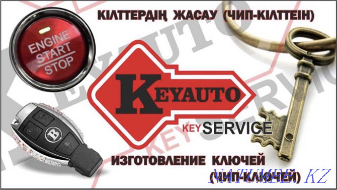 Изготовление ключей в Астане. ул. Айнаколь 26/1 ТД «Мереке» Астана - изображение 3