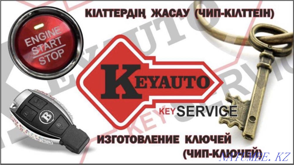 Production of keys in Astana. st. Ainakol 26/1 Trade House 