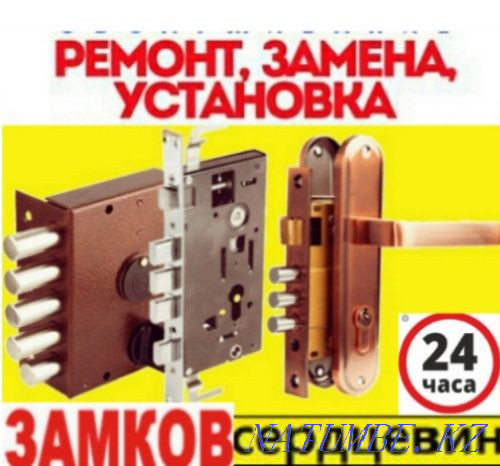 Есік құлыптарын ашу тұтқаларды жөндеу Кірістірілген орнатуды ауыстыру .  отбасы  - изображение 1