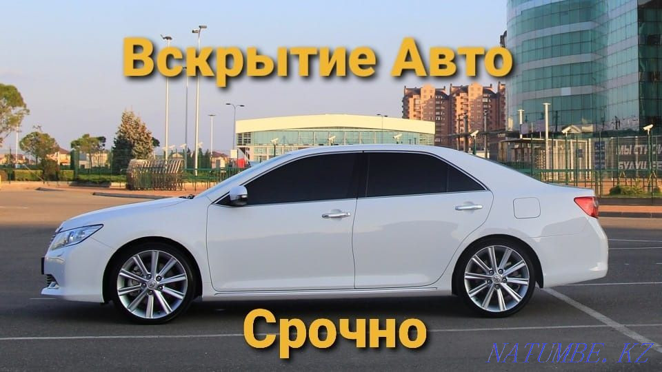 Вскрытие Квартир Вскрытие Авто Изготовление ключей Актау - изображение 2