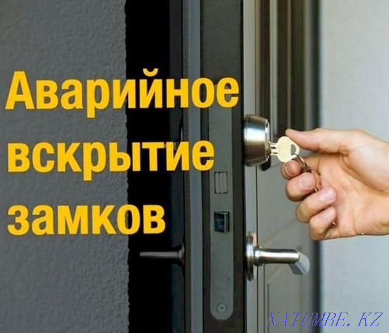 Вскрытие Квартир Вскрытие Авто Изготовление ключей Актау - изображение 3