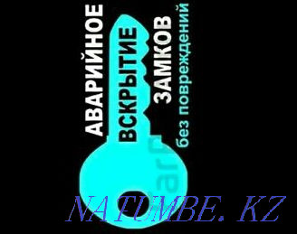 Вскрытие замков, дверей,авто машин .Открыть замок,открыть дверь. Караганда - изображение 2