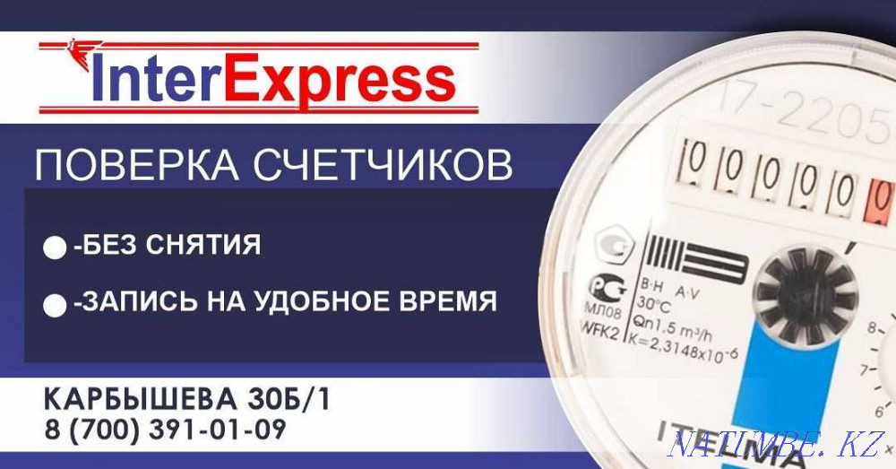 Checking water meters (cold/hot) Kostanay - photo 1