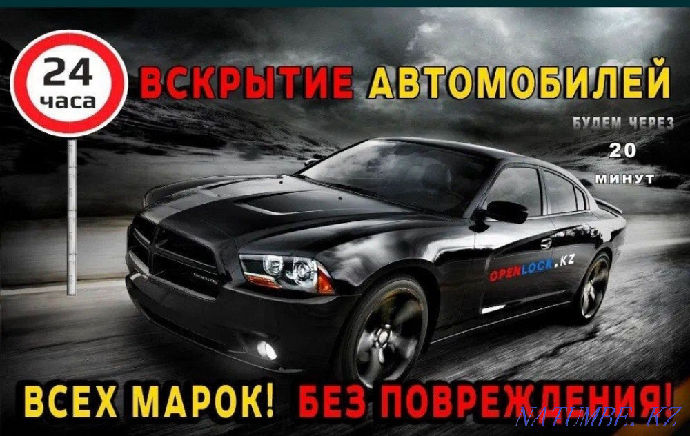 Вскрытие авто замков квартир машин открыть машину автомобил медвежатни Семей - изображение 1