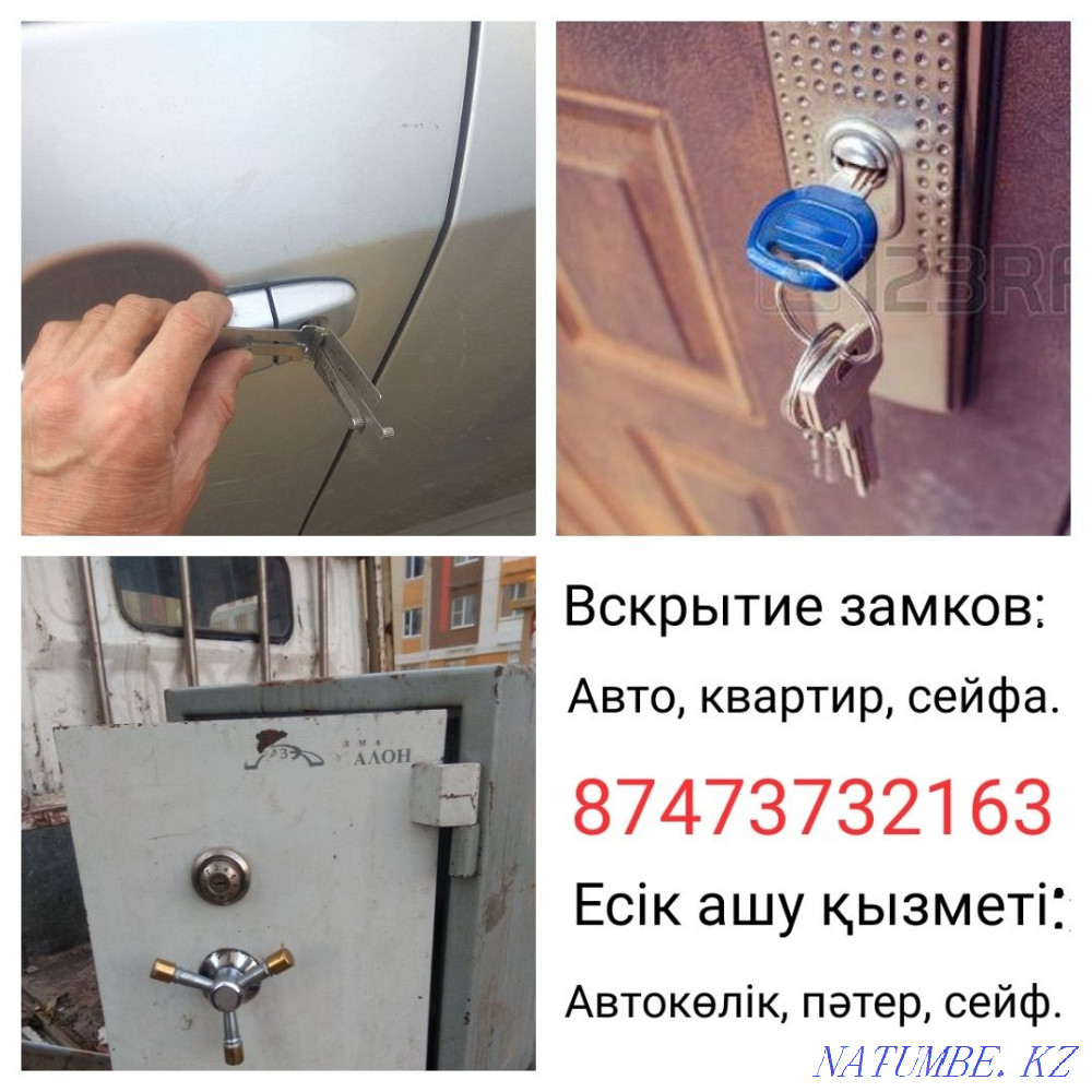 Вскрытие замков: Авто, квартир, сейфа. Ключи. Ремонт. Есік ашу ?ызметі Каскелен - изображение 1
