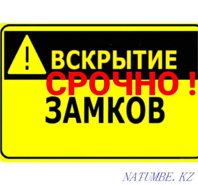 Emergency opening of locks, car doors, locks, garages, etc. Karagandy - photo 1