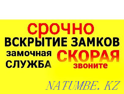 Аварийное вскрытие замков, автомашин открыть дверь,замок,гараж и т.д. Караганда - изображение 2