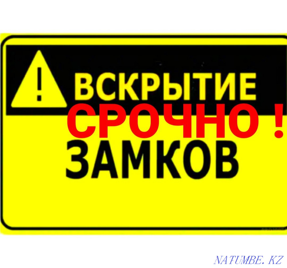 Аварийное вскрытие замков, автомашин открыть дверь,замок,гараж и т.д. Караганда - изображение 1
