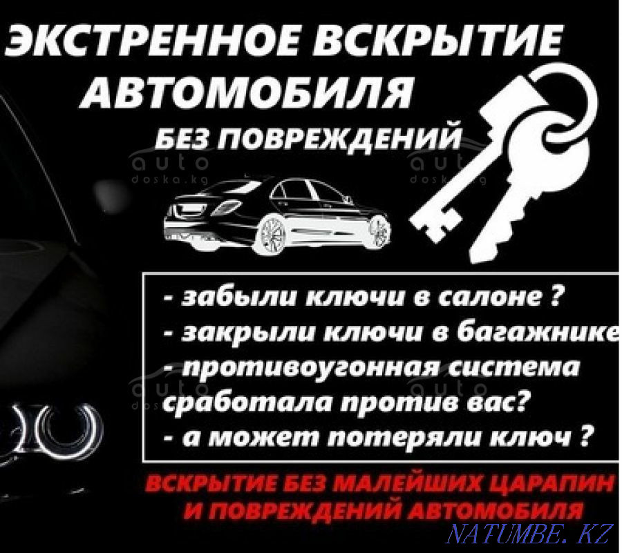 Repair of ignition locks / keys with a chip / copy of the immobilizer chip key Almaty - photo 1