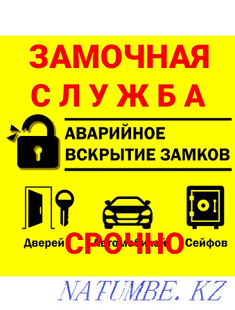 Emergency opening of locks, cars, open the lock, door, safe. Karagandy - photo 1