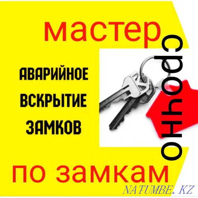 Emergency opening of locks, cars, open the lock, door, safe. Karagandy - photo 4
