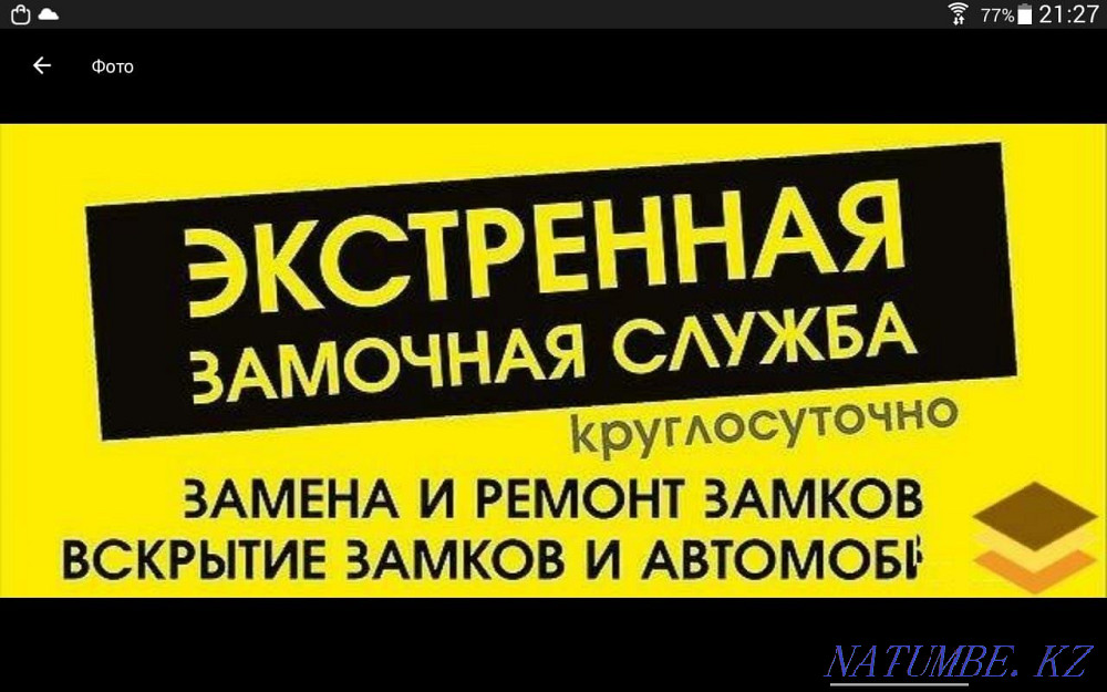 Открыть дверь квартиры,гаража,авто. Рудный - изображение 3