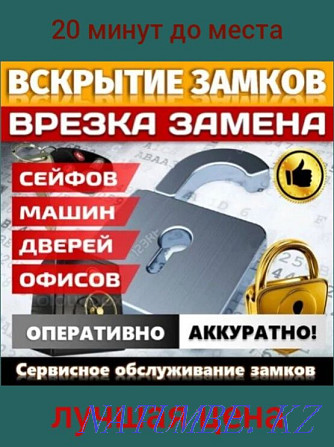Autopsy open the lock of locks open the opening of the door lock auto car Petropavlovsk - photo 1