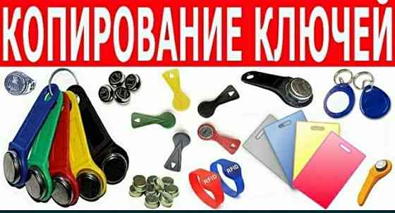 Домофонные ключи, лифтовые ключи,пустые заготовки домофонных ключей Shymkent