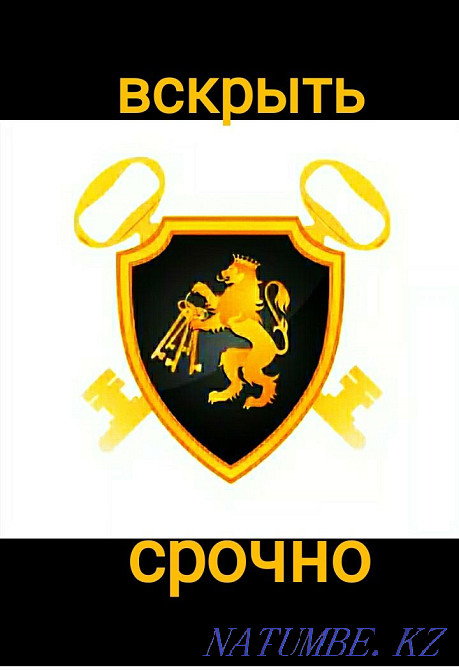 Вскрытие замков, авто машин,открыть дверь,гараж,сейф. Караганда - изображение 2