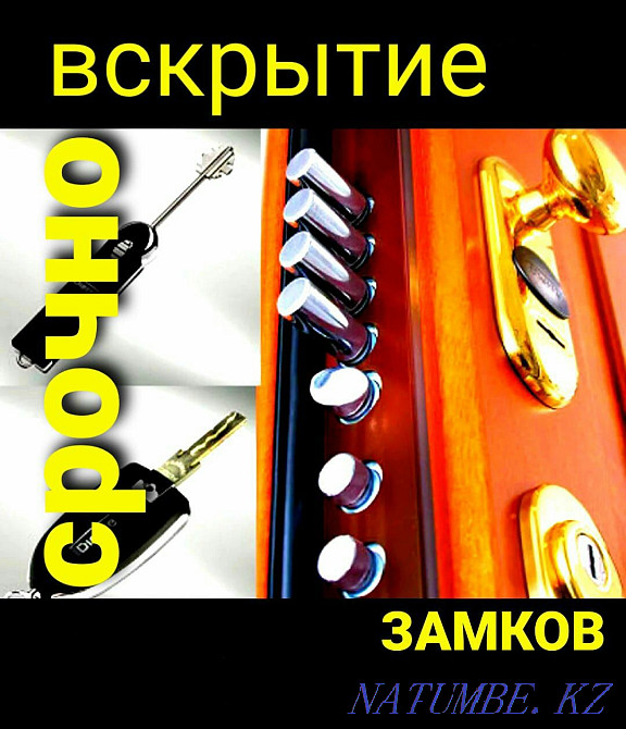 Вскрытие замков, авто машин,открыть дверь,гараж,сейф. Караганда - изображение 1