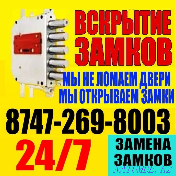 Аварийное вскрытие авто вскрытие замков вскрытие дверей сейфов гаражи Семей - изображение 1