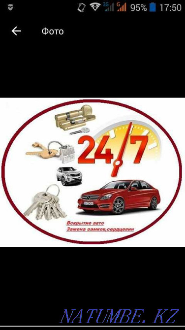 Вскрытие замка.Мастер по замкам.Открыть авто.Открыть дверь.Замок Караганда - изображение 2