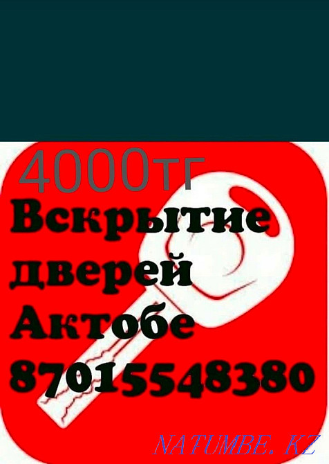 Вскрытие замков. Вскрытие авто. Вскрытие машин Актобе - изображение 1