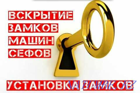 Вскрытие замков авто,квартир,сейфов.Открыть дверь. Караганда - изображение 1