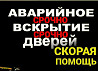 Вскрытие замков ,дверей, авто машин,срочно и аккуратно. Караганда