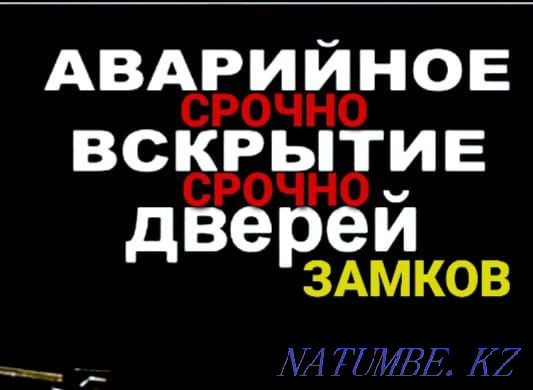Вскрытие замков ,дверей, авто машин,срочно и аккуратно. Караганда - изображение 2