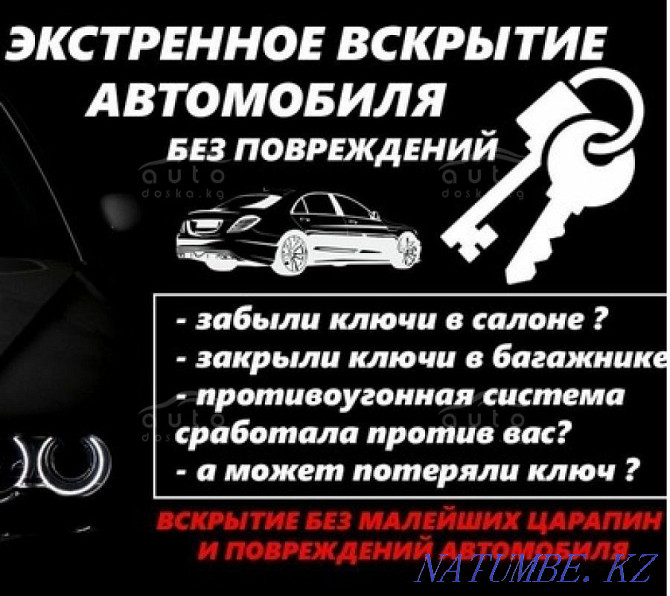 Car unlocking / car unlocking / auto unlocking / lock repair / keys Almaty - photo 1