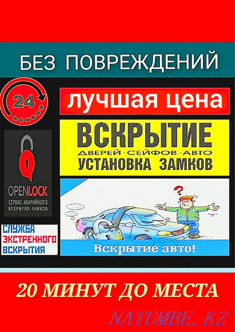 Открыть вскрыть замок дверь авто машину сейф вскрытие замков квартир Петропавловск - изображение 1