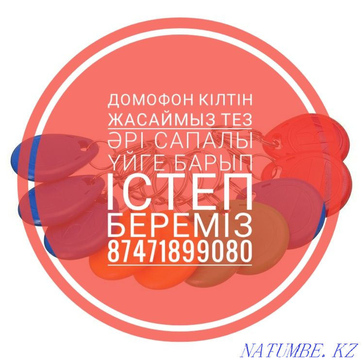 Домофон кілтін жасаймыз, дублируем домофонные ключи Тараз - изображение 3