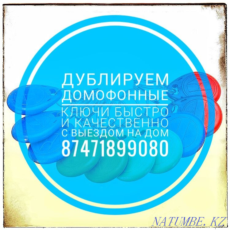 Домофон кілтін жасаймыз, дублируем домофонные ключи Тараз - изображение 2