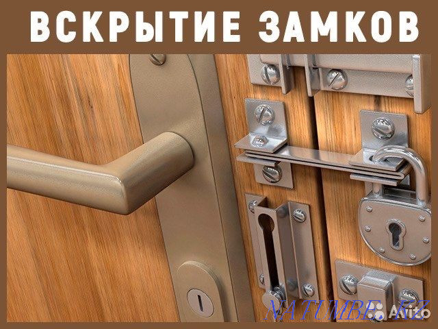 Opening the door. Locks of any complexity! Replacement of the core (larvae) Atyrau - photo 1