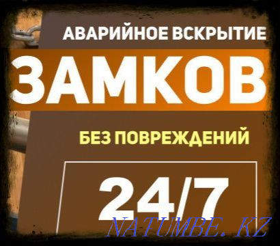 Вскрытие замков установка замена замков вскрытие замков без поврежде Шымкент - изображение 2