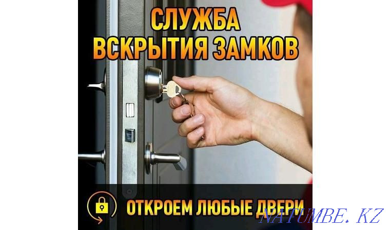 Вскрытие замков установка замена замков вскрытие замков без поврежде Шымкент - изображение 3