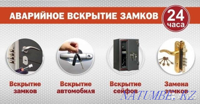 Вскрытие замков установка замена замков вскрытие замков без поврежде Шымкент - изображение 4