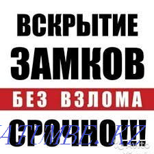 Вскрытие замков установка замена замков вскрытие замков без поврежде Шымкент - изображение 2