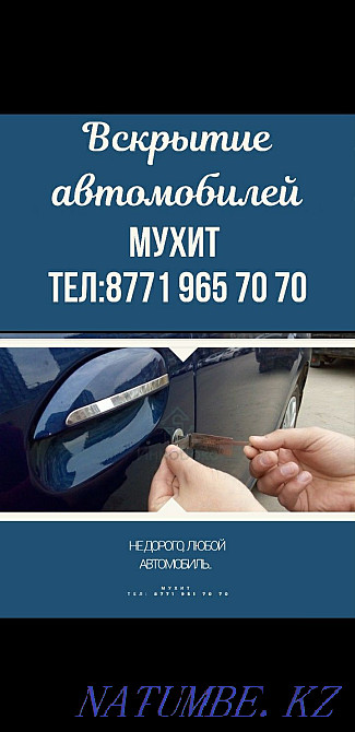 Opening of locks Opening of cars around the clock Almaty - photo 2