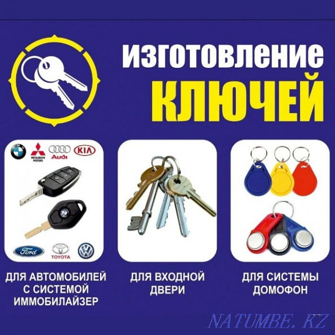 Production of keys, car keys Satpaev - photo 1