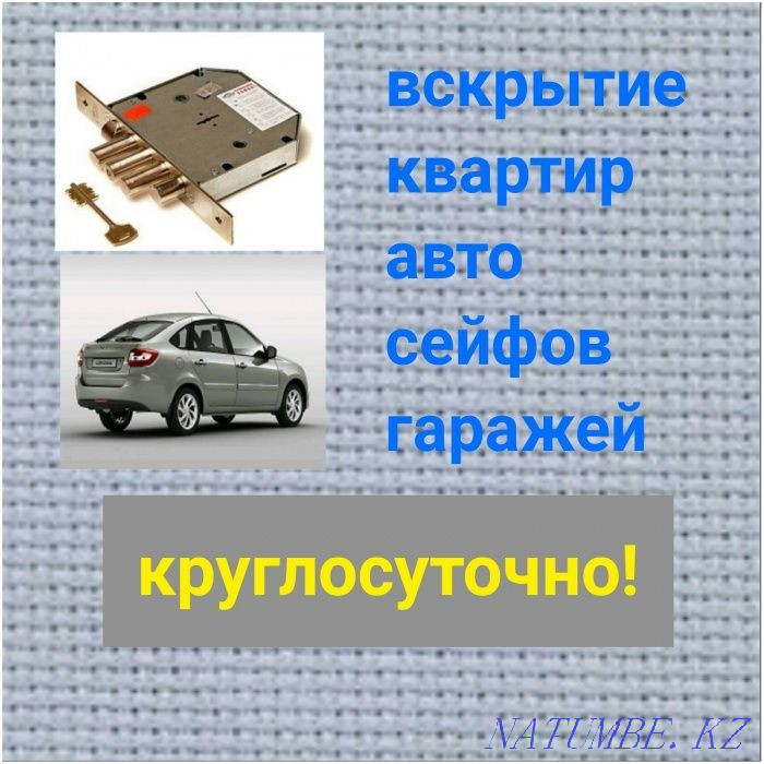 Вскрытие замков в Актобе без повреждения! Установка замка.Замена замка Актобе - изображение 1