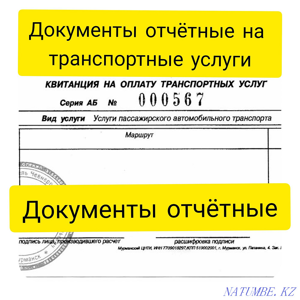 Пассажирские перевозки. Полный пакет отчётных документов Актау - изображение 1