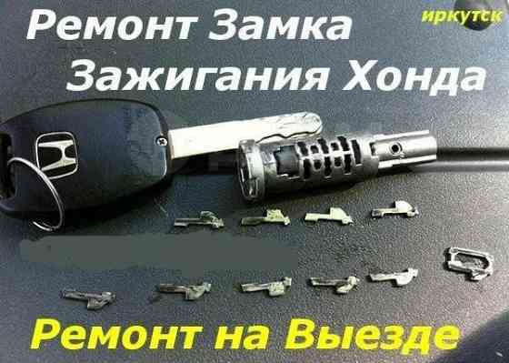 Вскрытие авто/изготовление ключей/ремонт замков/открыть машину/ Almaty