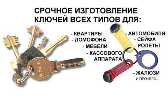 Изготовление чип ключей | ремонт обуви | ключи | домофон | авто ключи|  отбасы 