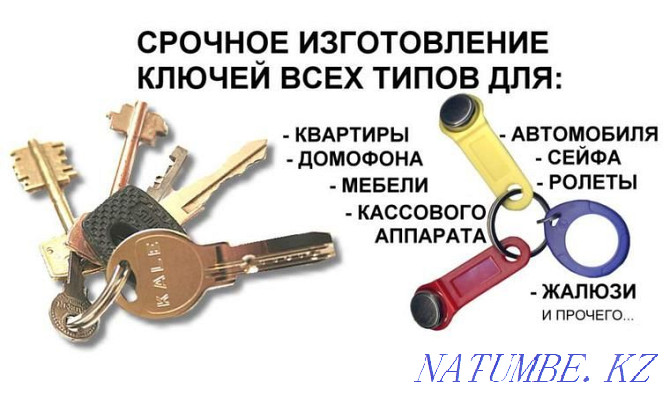 Изготовление чип ключей | ремонт обуви | ключи | домофон | авто ключи| Семей - изображение 3