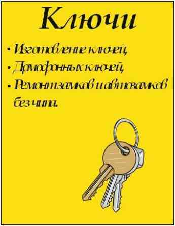 Изготовление ключей Shymkent