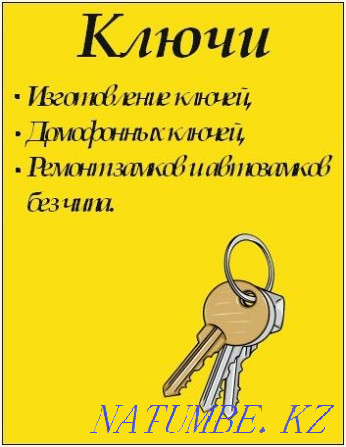 Production of keys Shymkent - photo 1